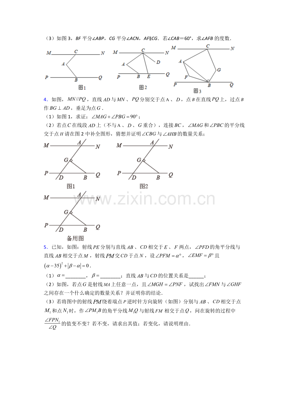 西安西工大附中分校七年级下册数学期末试卷复习练习(Word版-含答案).doc_第2页