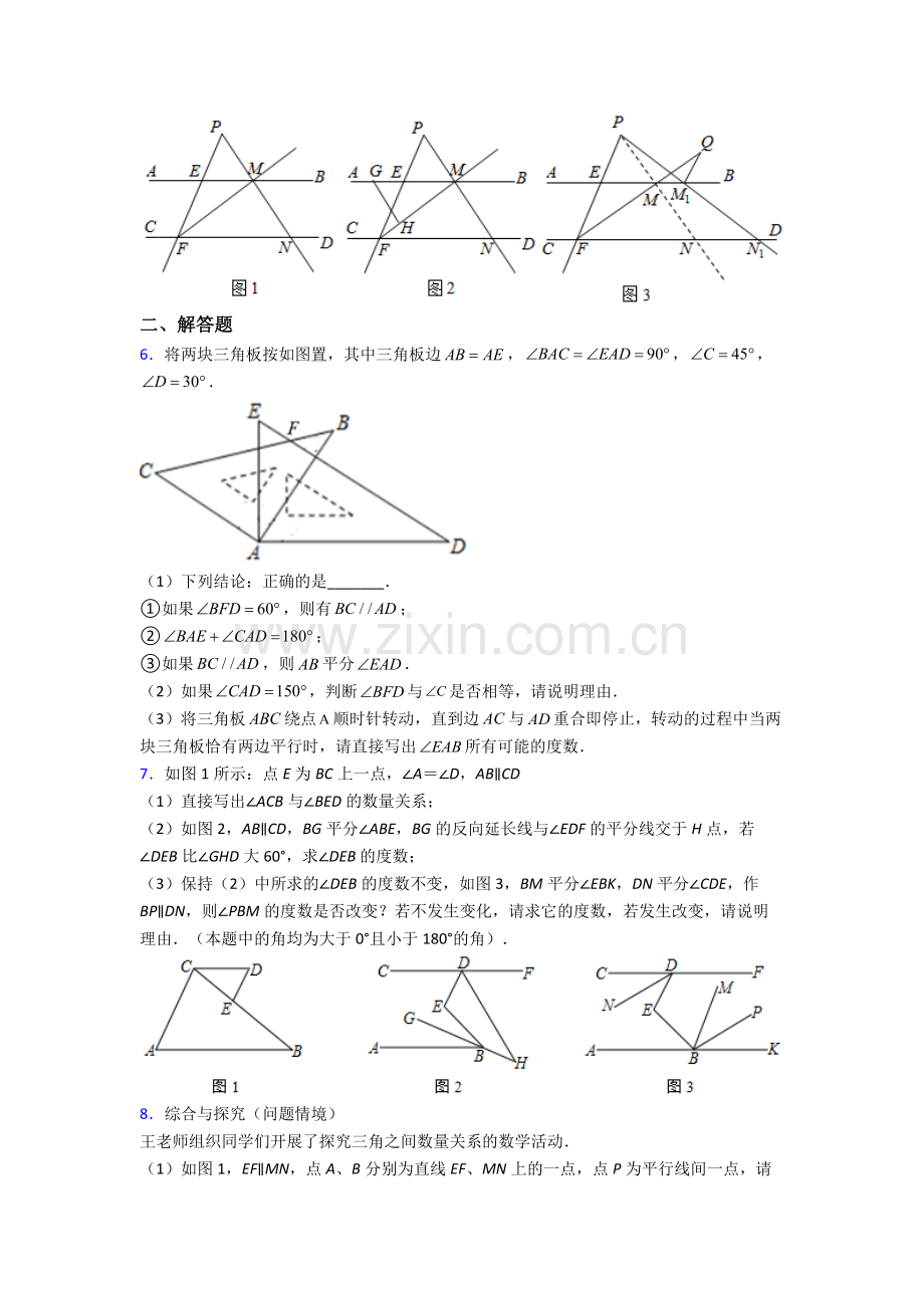 西安西工大附中分校七年级下册数学期末试卷复习练习(Word版-含答案).doc_第3页