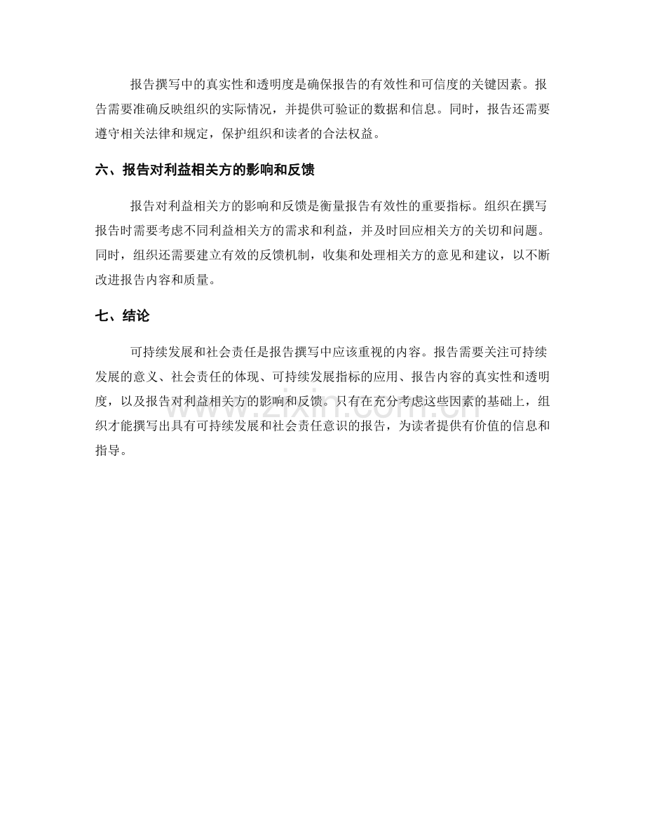 报告撰写中的可持续发展和社会责任.docx_第2页