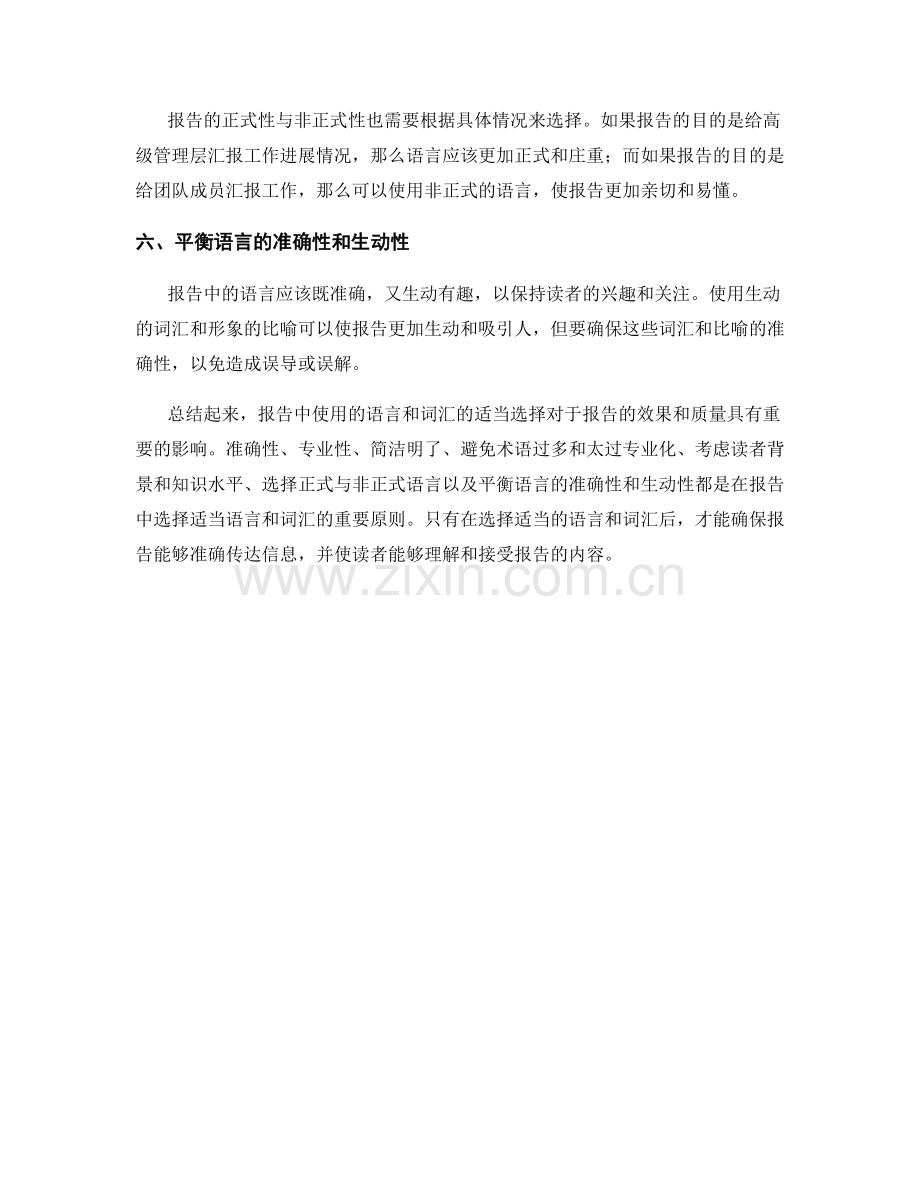 报告中使用的语言和词汇的适当选择.docx_第2页