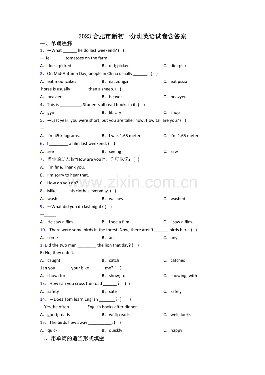 2023合肥市新初一分班英语试卷含答案.doc_第1页