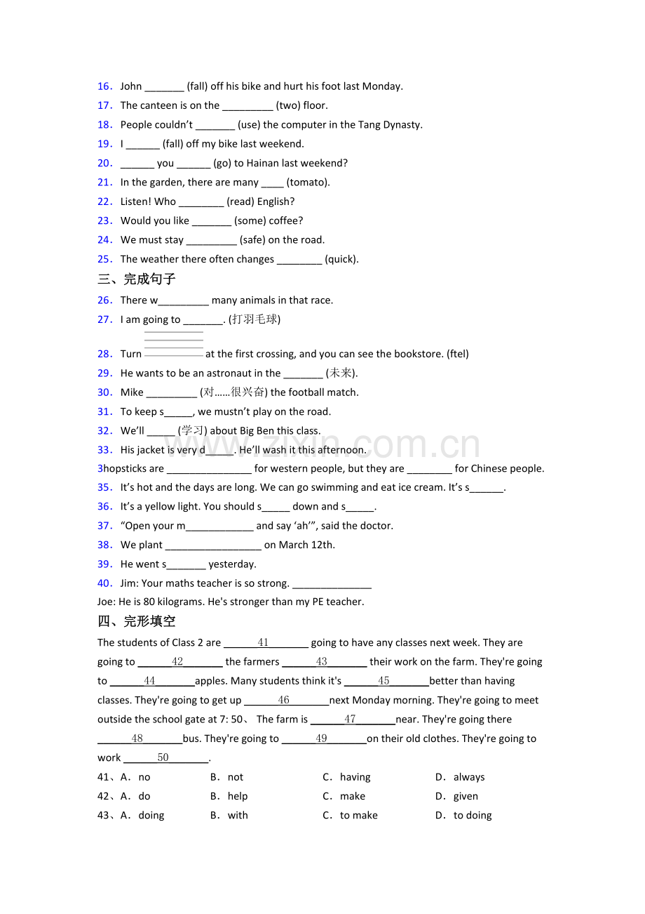 2023合肥市新初一分班英语试卷含答案.doc_第2页