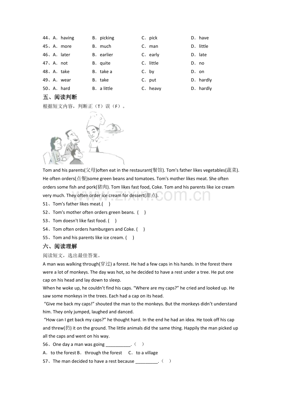 2023合肥市新初一分班英语试卷含答案.doc_第3页