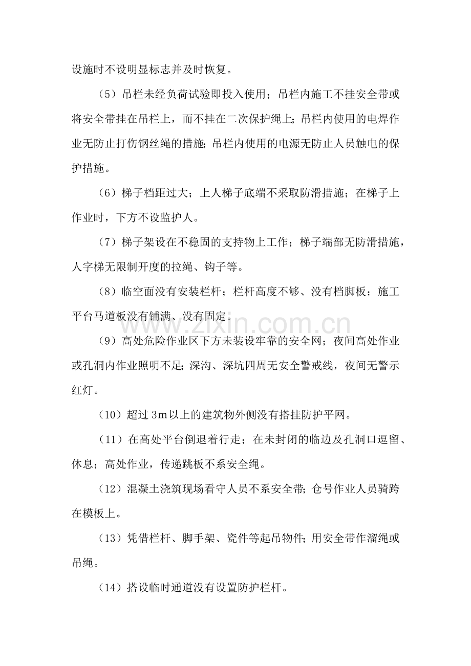 高处坠落事故的预防及其应急预案.docx_第2页