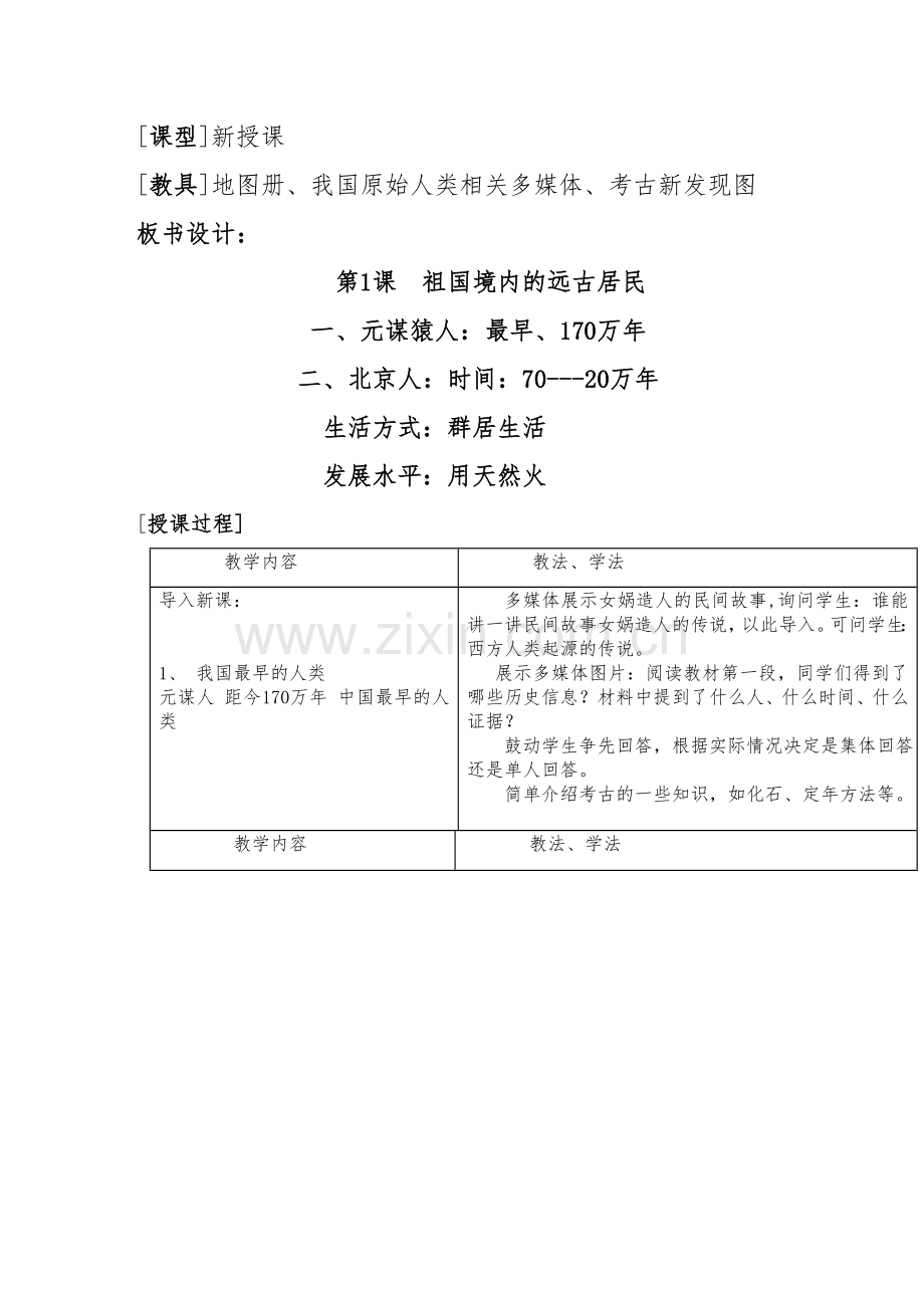 7.部编人教版七年级上册历史教案-全册教学设计.docx_第3页