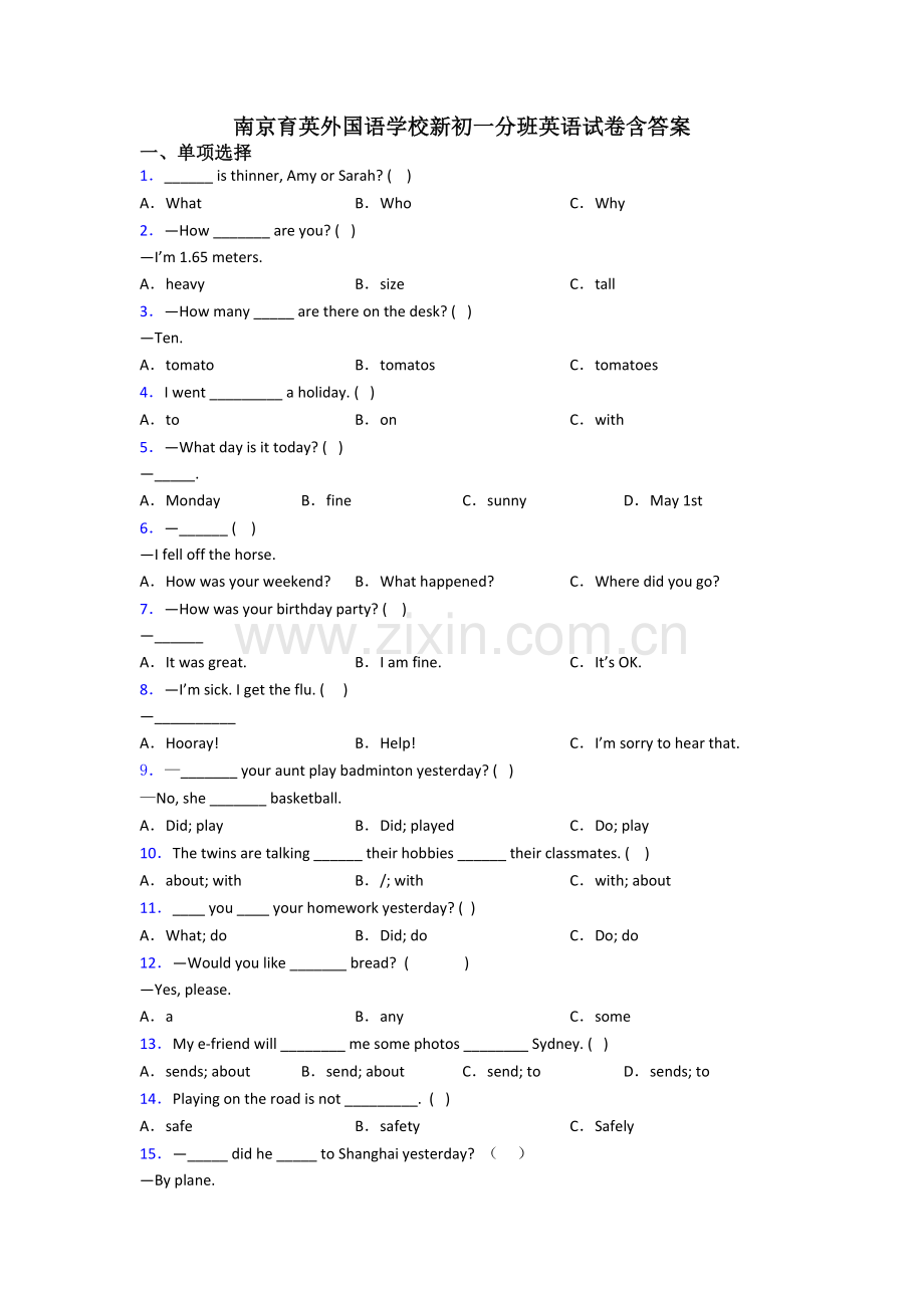 南京育英外国语学校新初一分班英语试卷含答案.doc_第1页