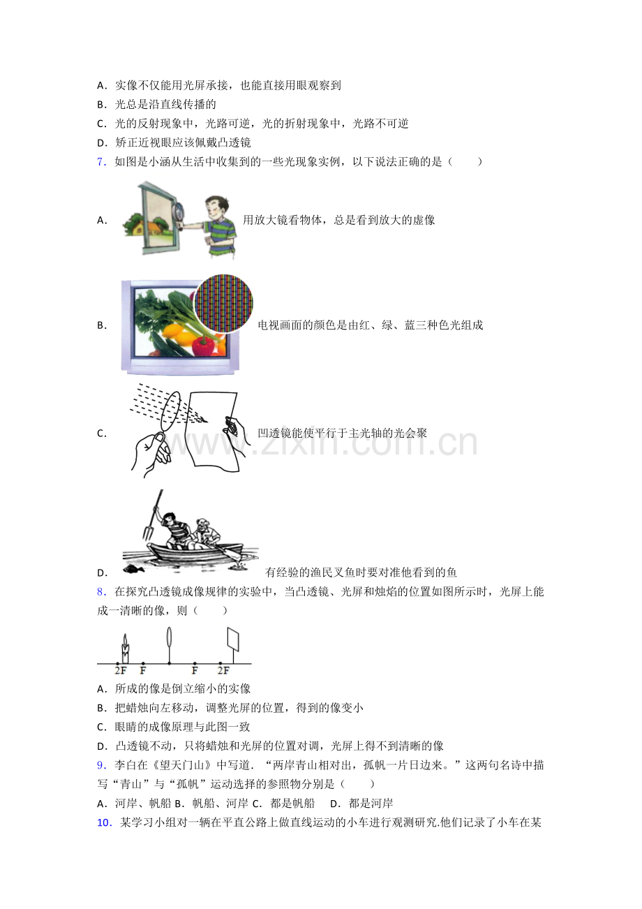 初二物理上学期期末模拟试卷附答案.doc_第2页