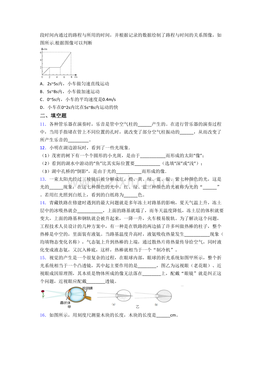 初二物理上学期期末模拟试卷附答案.doc_第3页