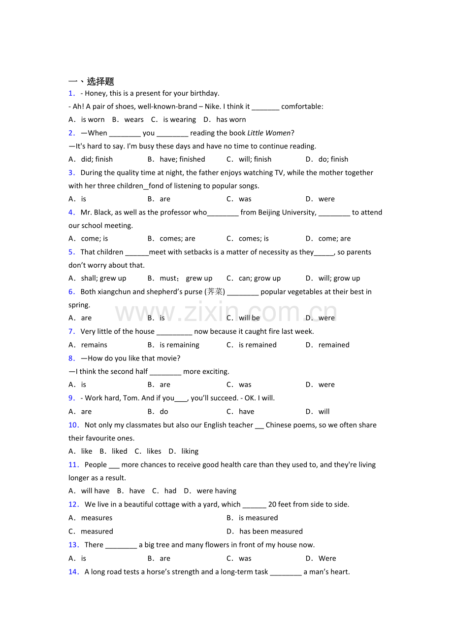 英语动词时态易错题解析(1).doc_第1页