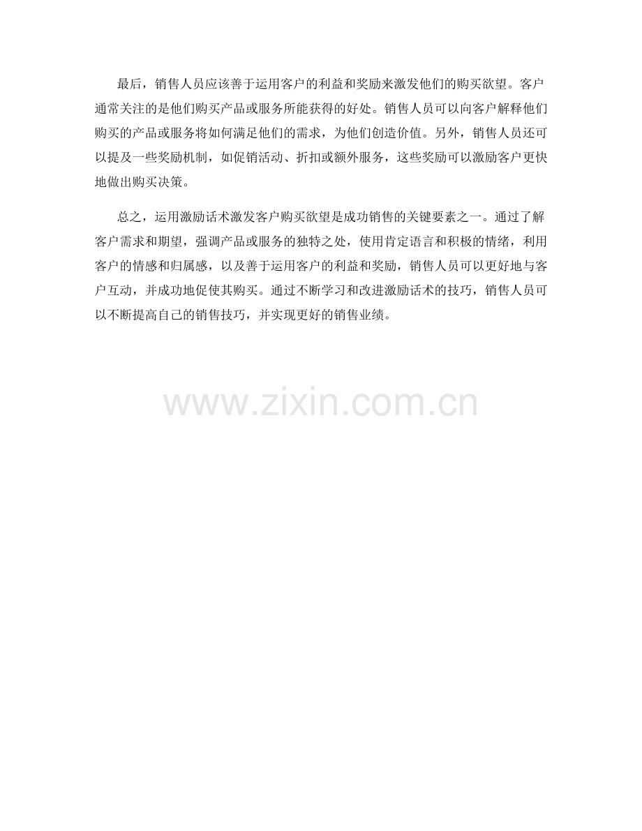 运用激励话术激发客户购买欲望.docx_第2页