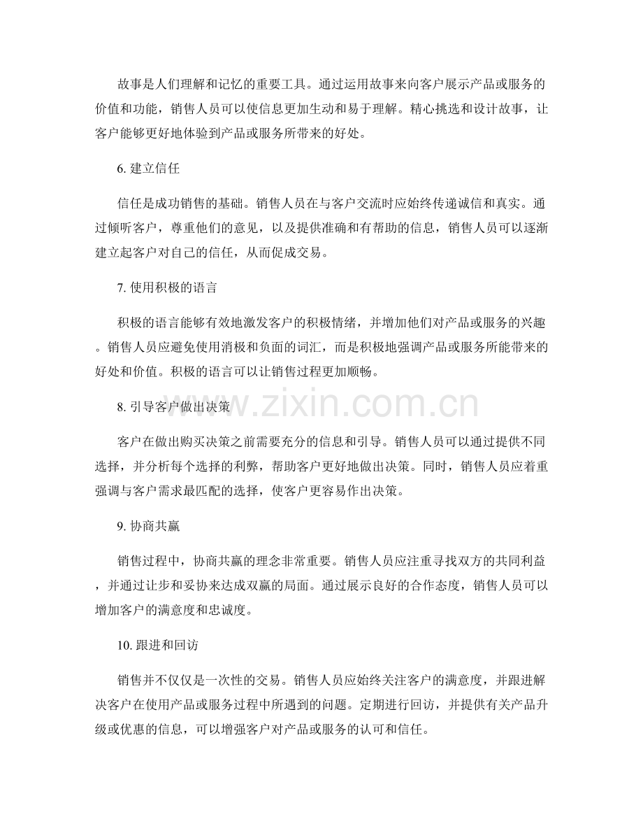 提高销售业绩的十个话术建议.docx_第2页