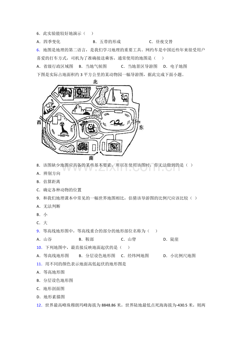 地理七年级上册地理期末模拟试卷及答案试题.doc_第2页