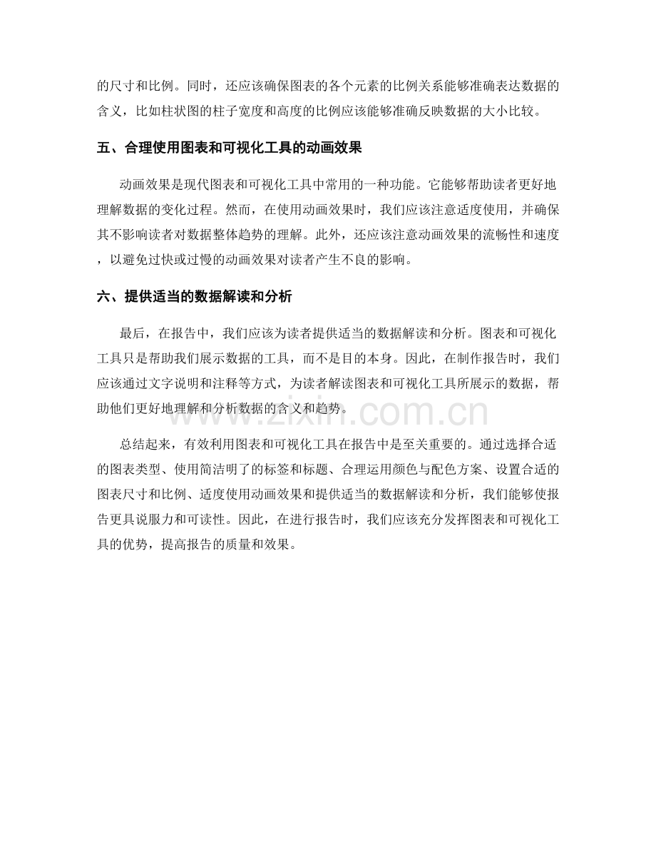 报告中有效利用图表和可视化工具.docx_第2页