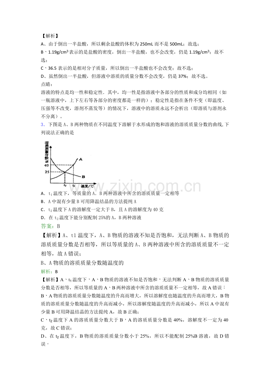 初三化学溶液的形成知识点-+典型题附解析.doc_第2页