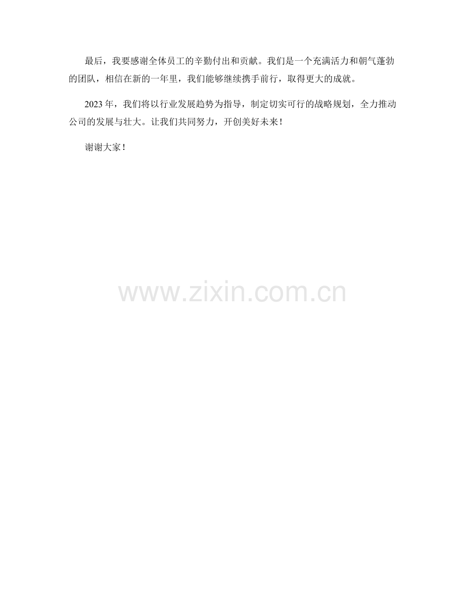 2023年度报告：行业发展趋势与战略规划.docx_第2页