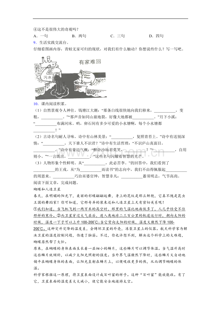 【语文】天津小学四年级上册期末复习试卷(含答案).doc_第2页