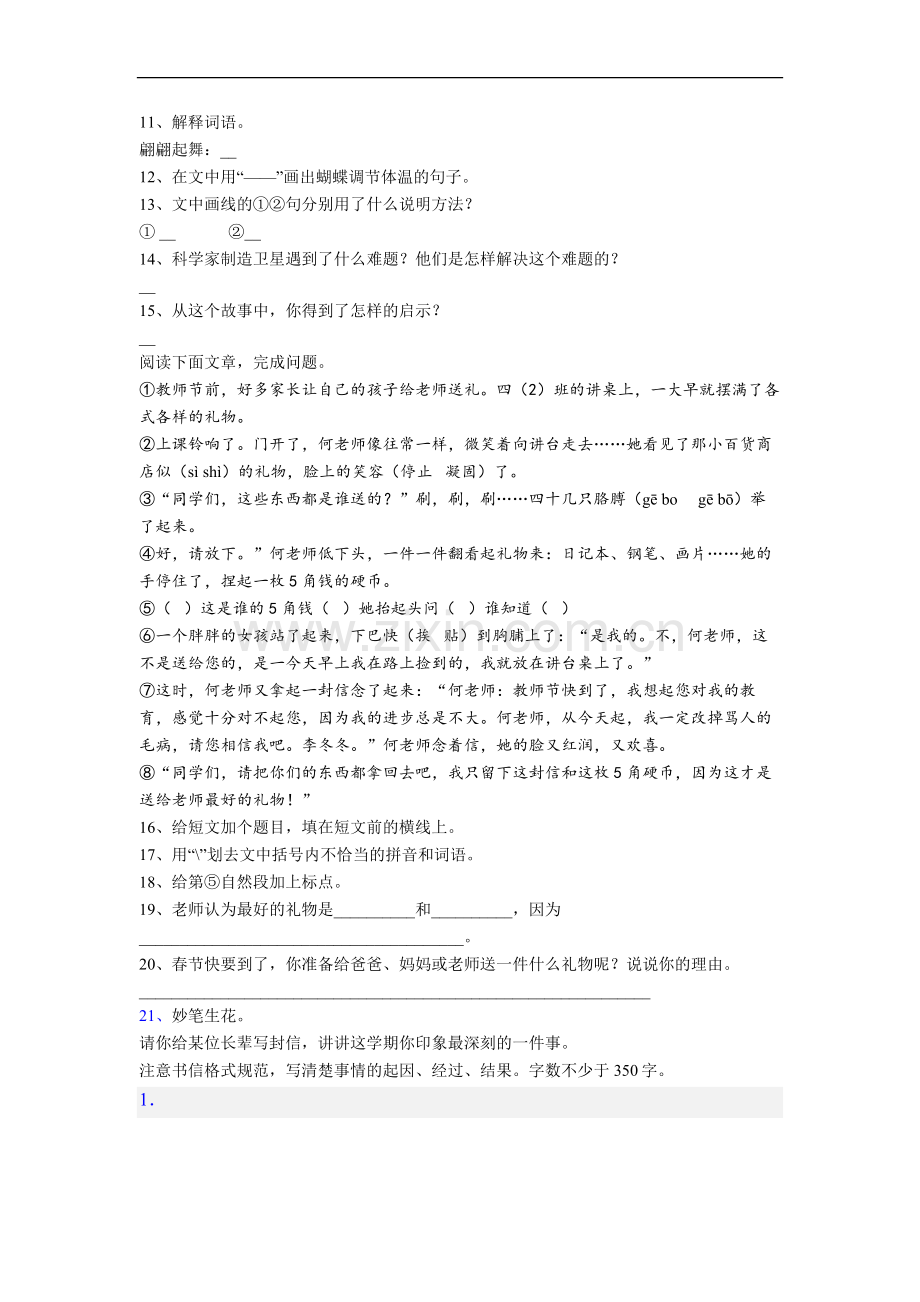 【语文】天津小学四年级上册期末复习试卷(含答案).doc_第3页