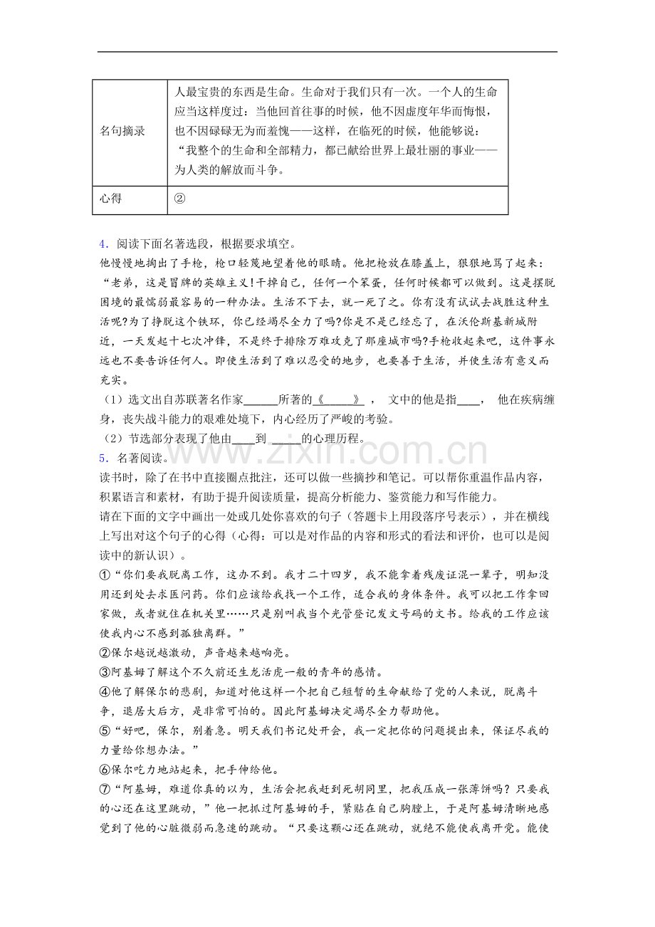 名著阅读钢铁是怎样炼成的练习题及解析.doc_第2页