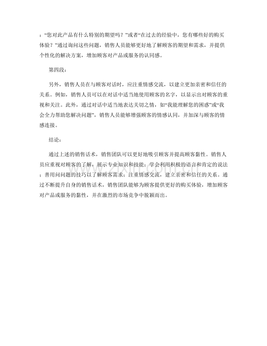 销售团队如何通过话术提高顾客黏性.docx_第2页