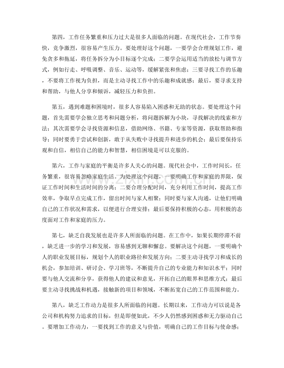 工作中常见问题深度解析与处理方法.docx_第2页