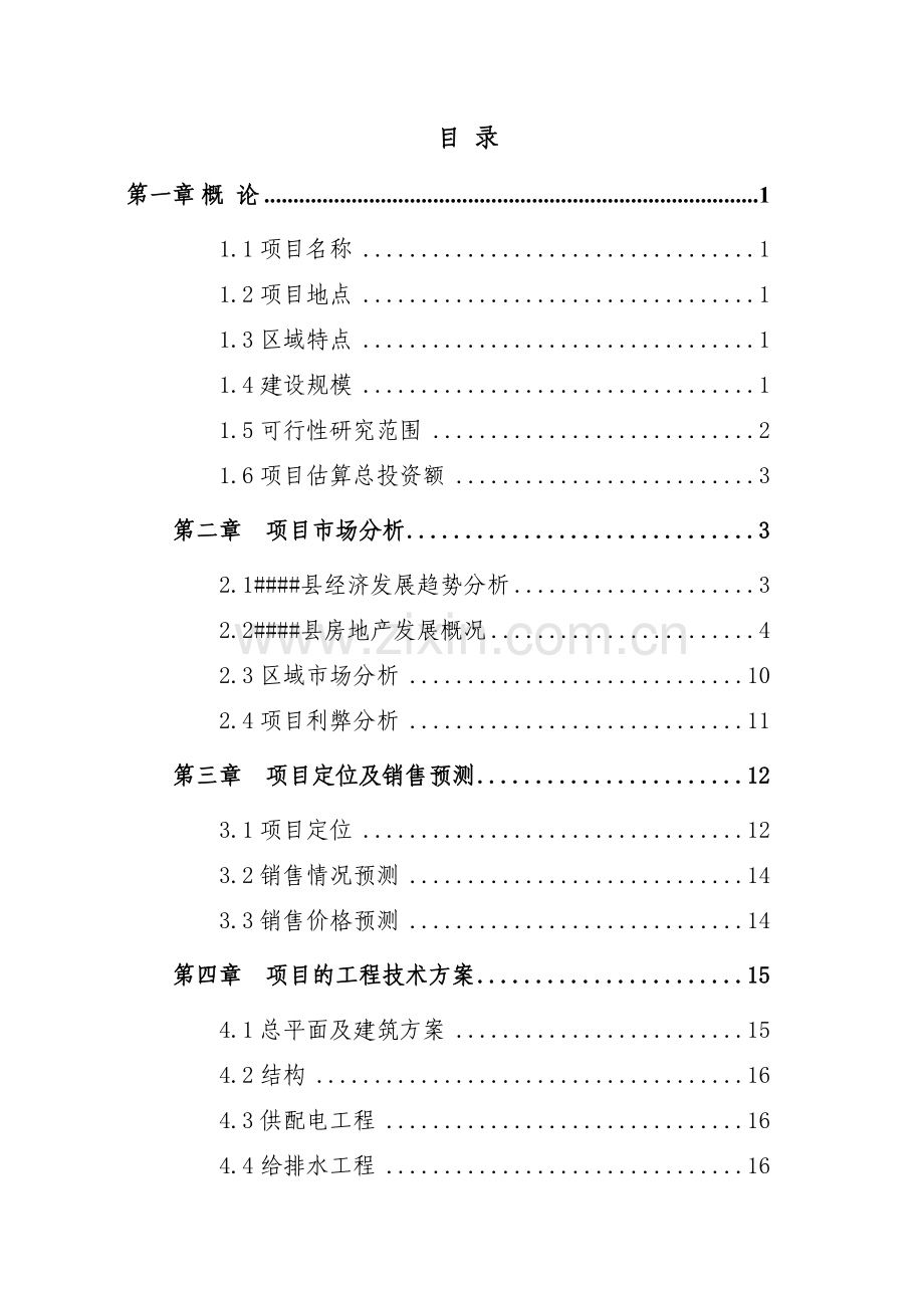 关于设置老年病医院(医疗机构)的可行性报告.doc_第1页