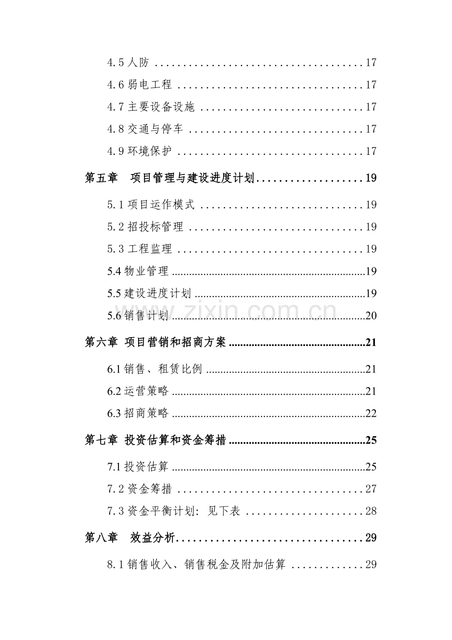 关于设置老年病医院(医疗机构)的可行性报告.doc_第2页