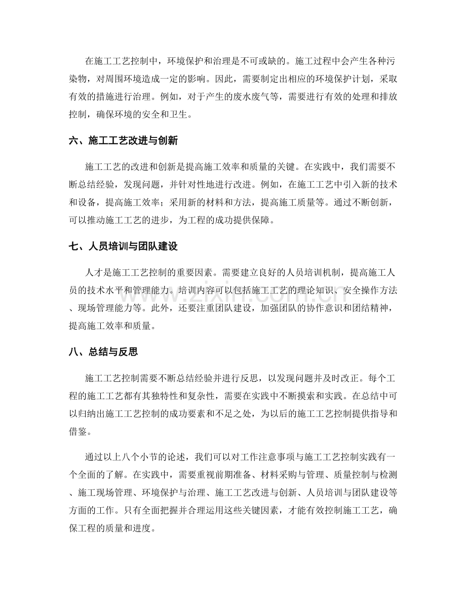 工作注意事项与施工工艺控制实践.docx_第2页