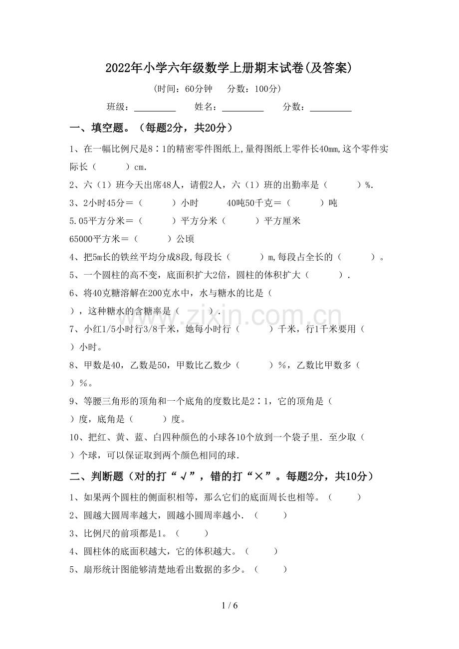 2022年小学六年级数学上册期末试卷(及答案).doc_第1页