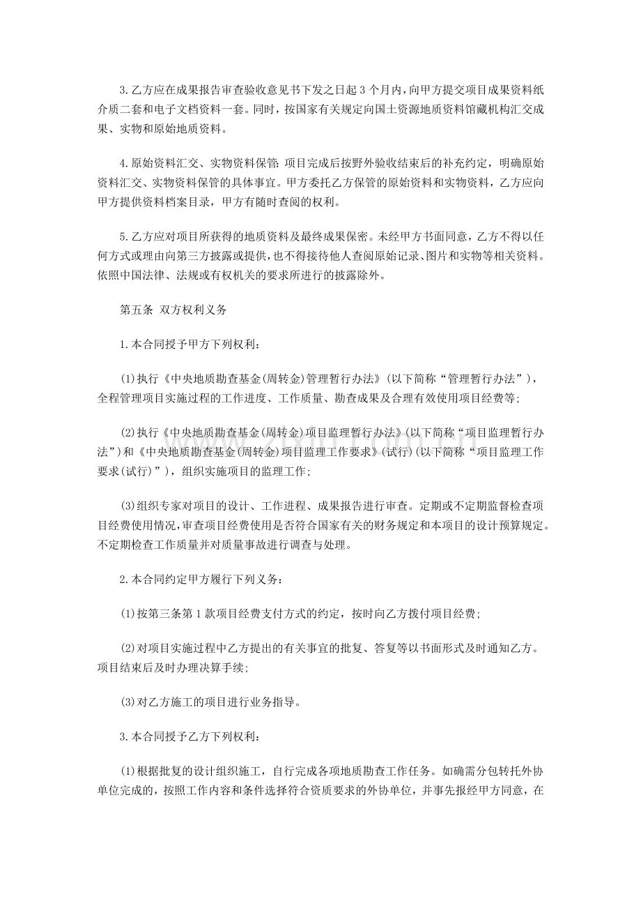 地质勘查合同书.doc_第3页