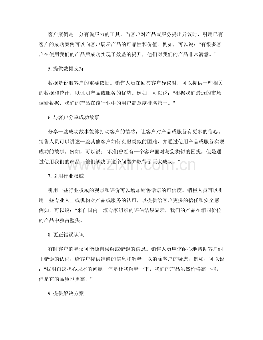 处理客户异议的秘密武器：十个销售话术技巧.docx_第2页