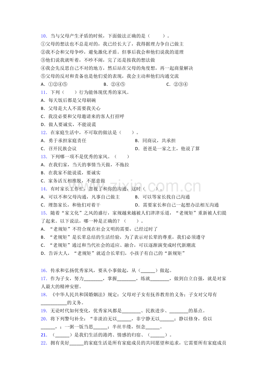 五年级下册鄂尔多斯道德与法治期末试卷综合测试卷（word含答案）.doc_第2页