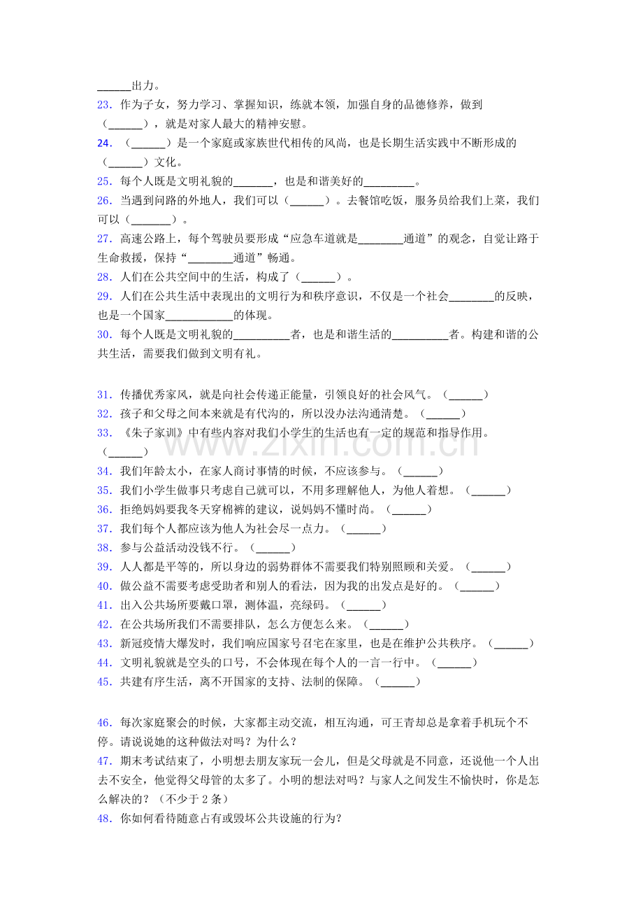 五年级下册鄂尔多斯道德与法治期末试卷综合测试卷（word含答案）.doc_第3页