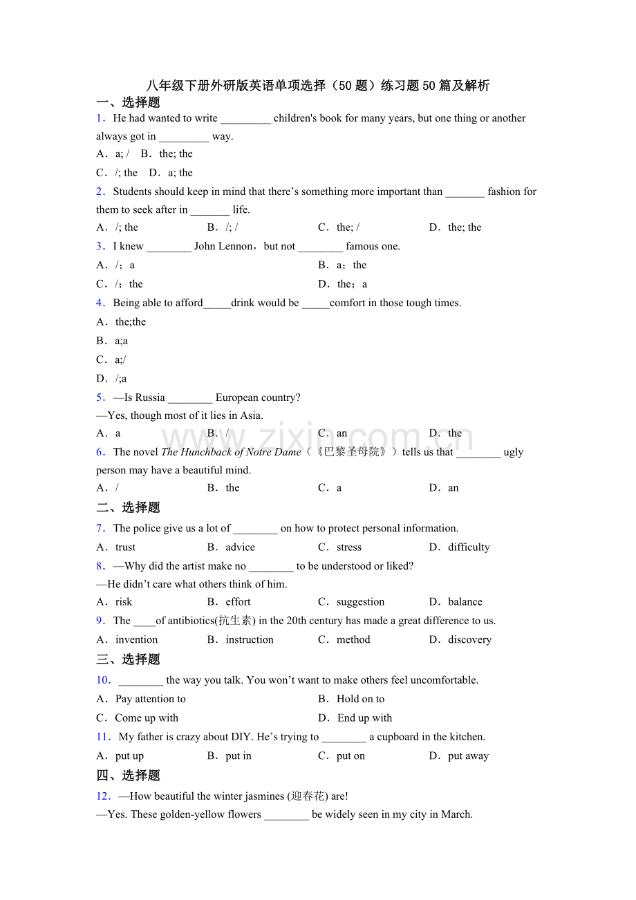 八年级下册外研版英语单项选择（50题）练习题50篇及解析.doc_第1页