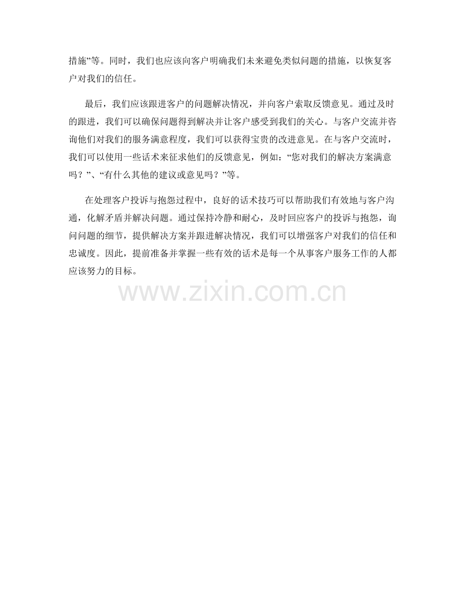 如何用话术处理客户投诉与抱怨.docx_第2页