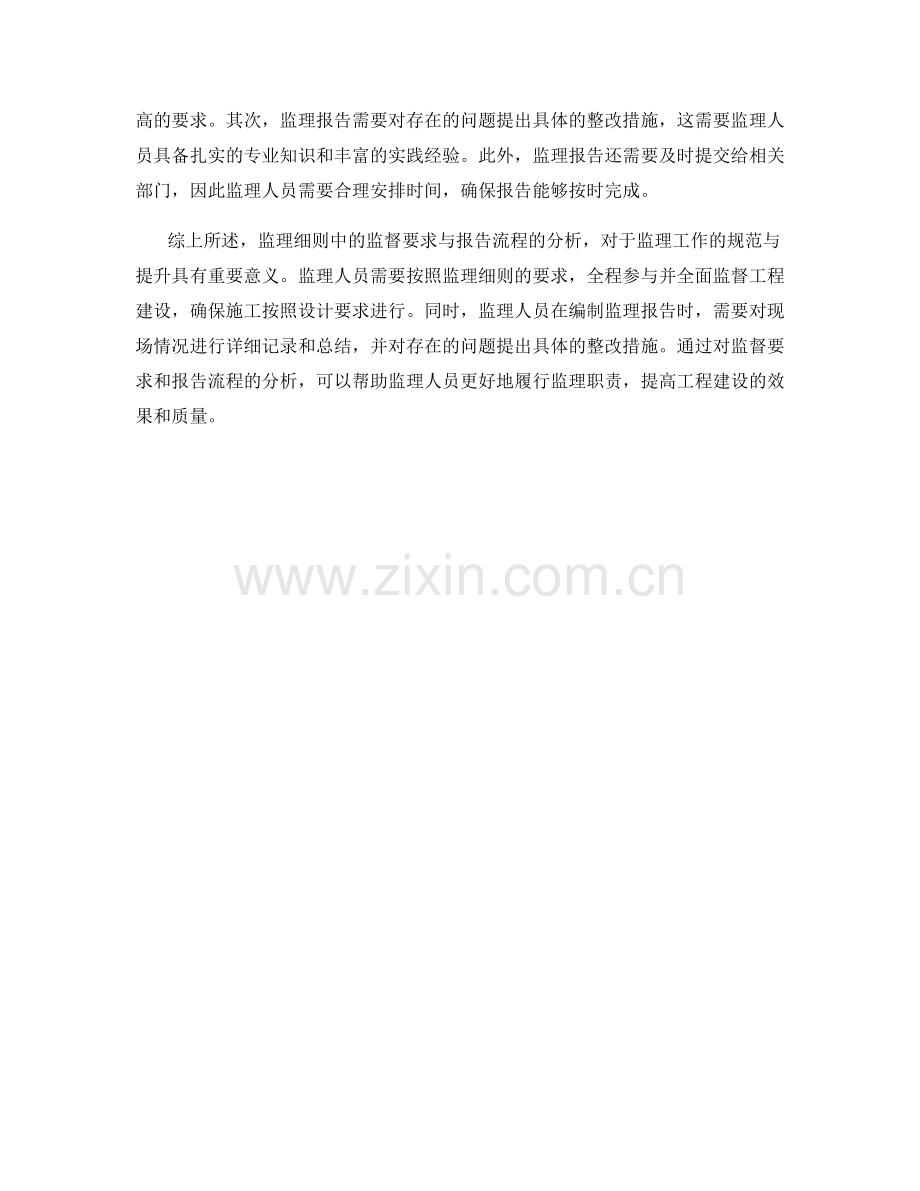 监理细则中的监督要求与报告流程分析.docx_第2页