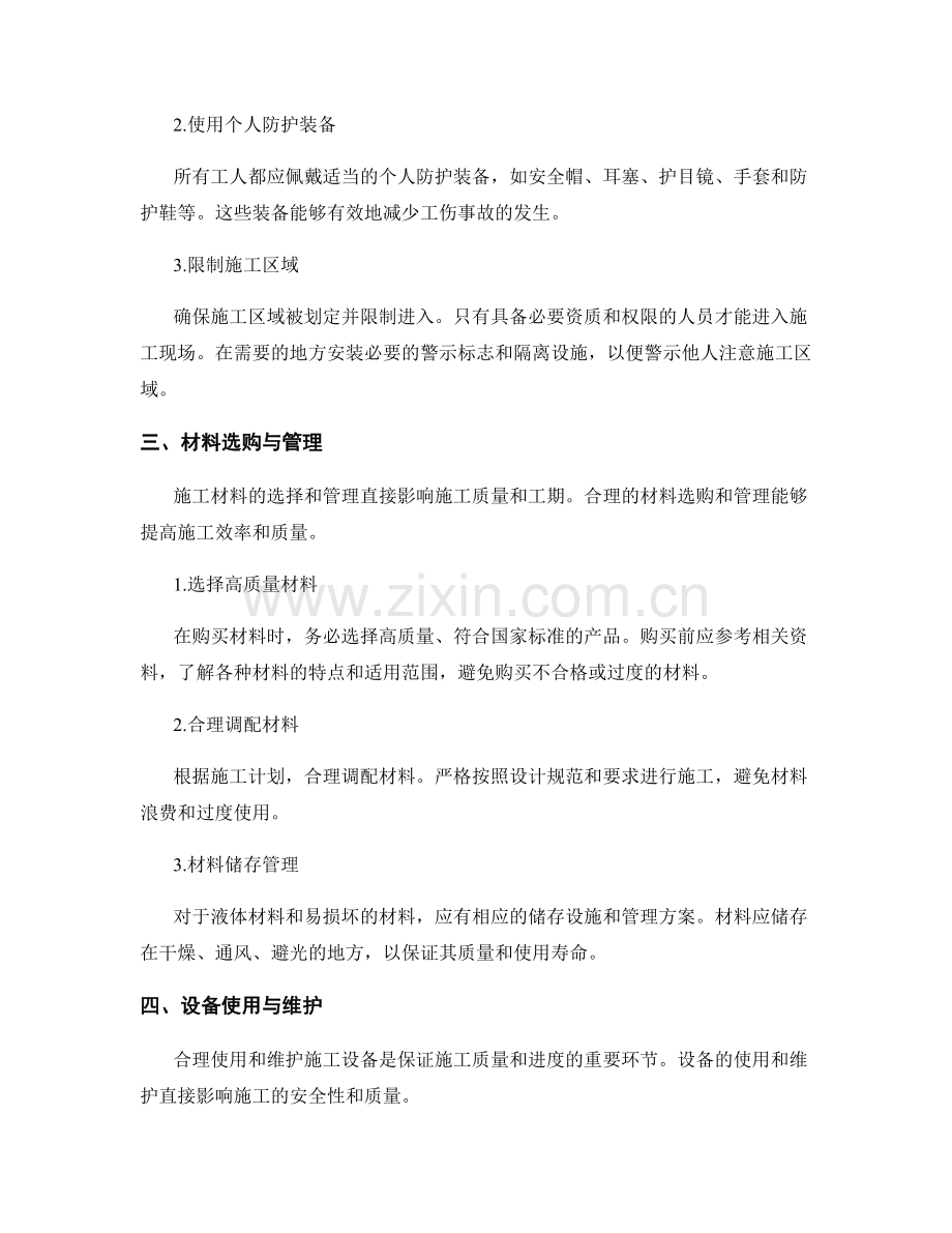 施工注意事项实操指南.docx_第2页