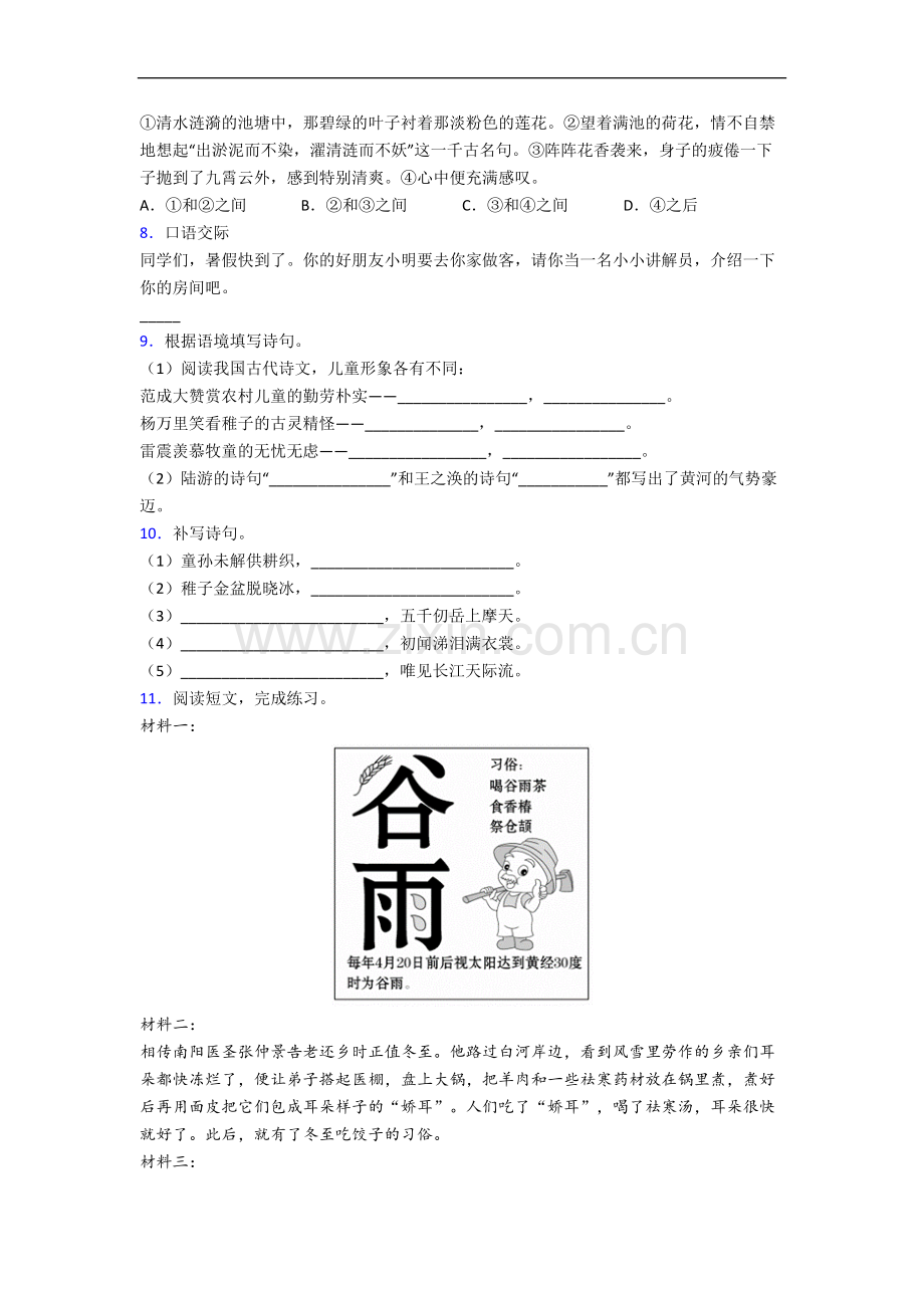 【语文】江苏省苏州市枫桥中心小学小学五年级下册期末试卷(1).doc_第2页