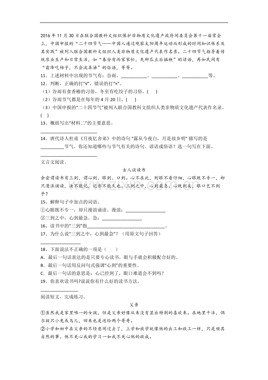 【语文】江苏省苏州市枫桥中心小学小学五年级下册期末试卷(1).doc_第3页