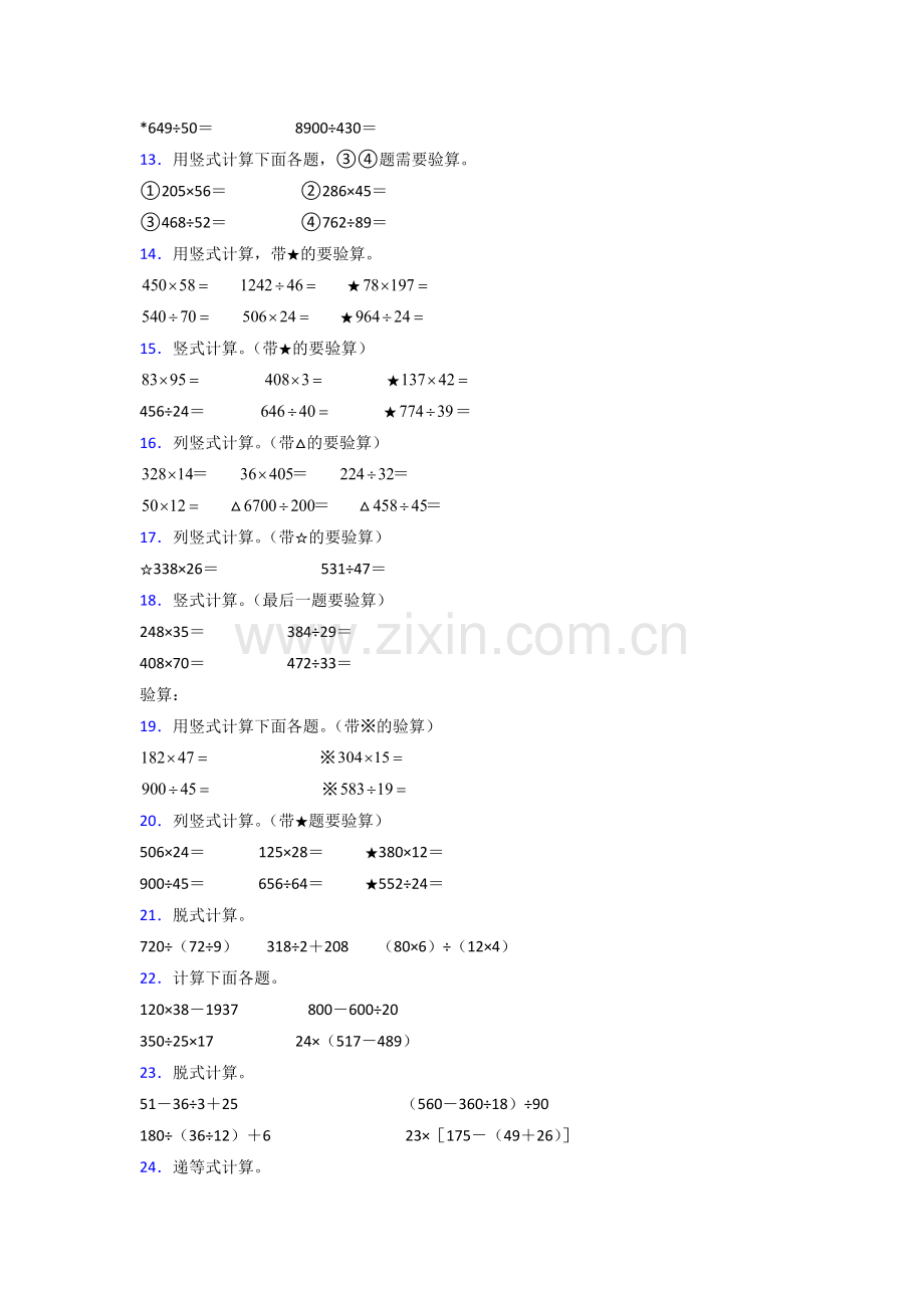 人教版四年级上册期末复习试卷数学专项计算题练习题含答案.doc_第2页