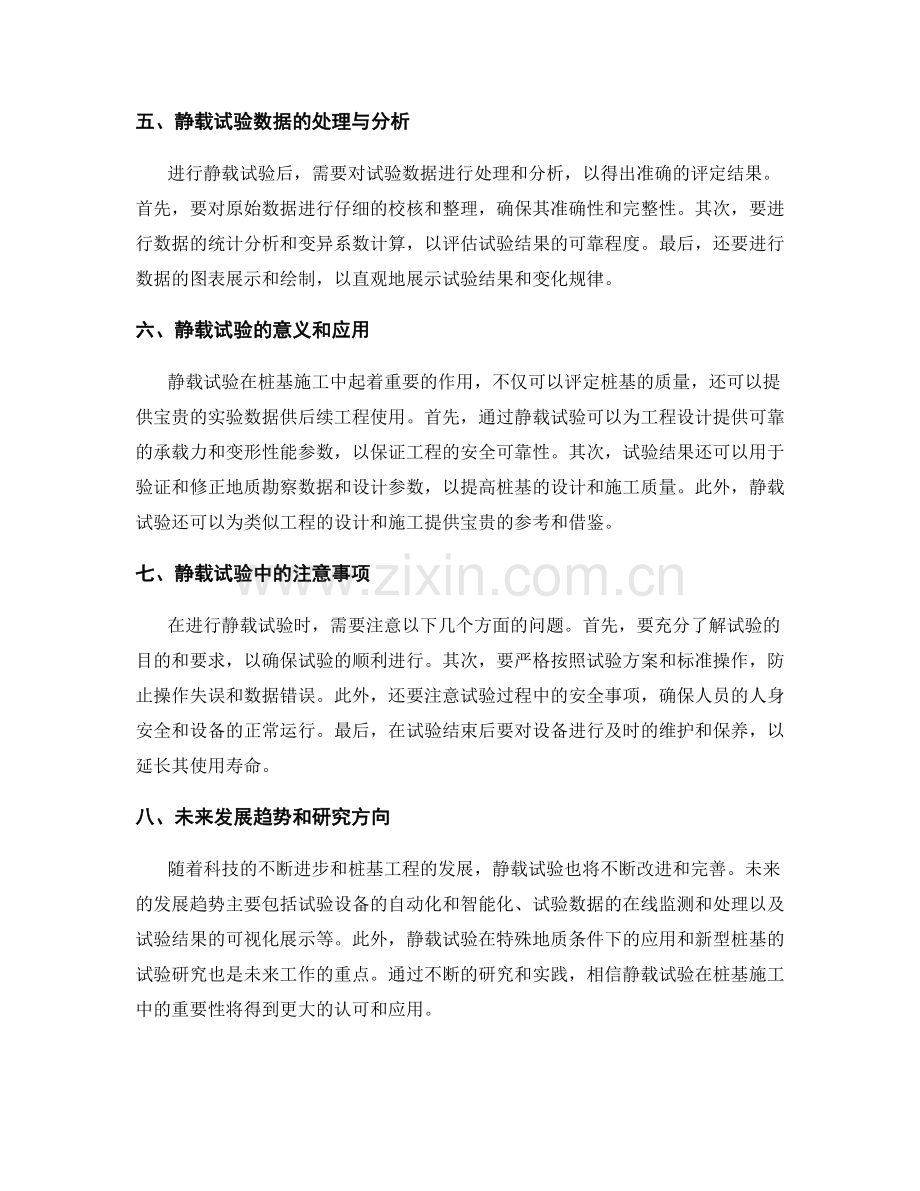 桩基施工中的静载试验与质量评定要点.docx_第2页