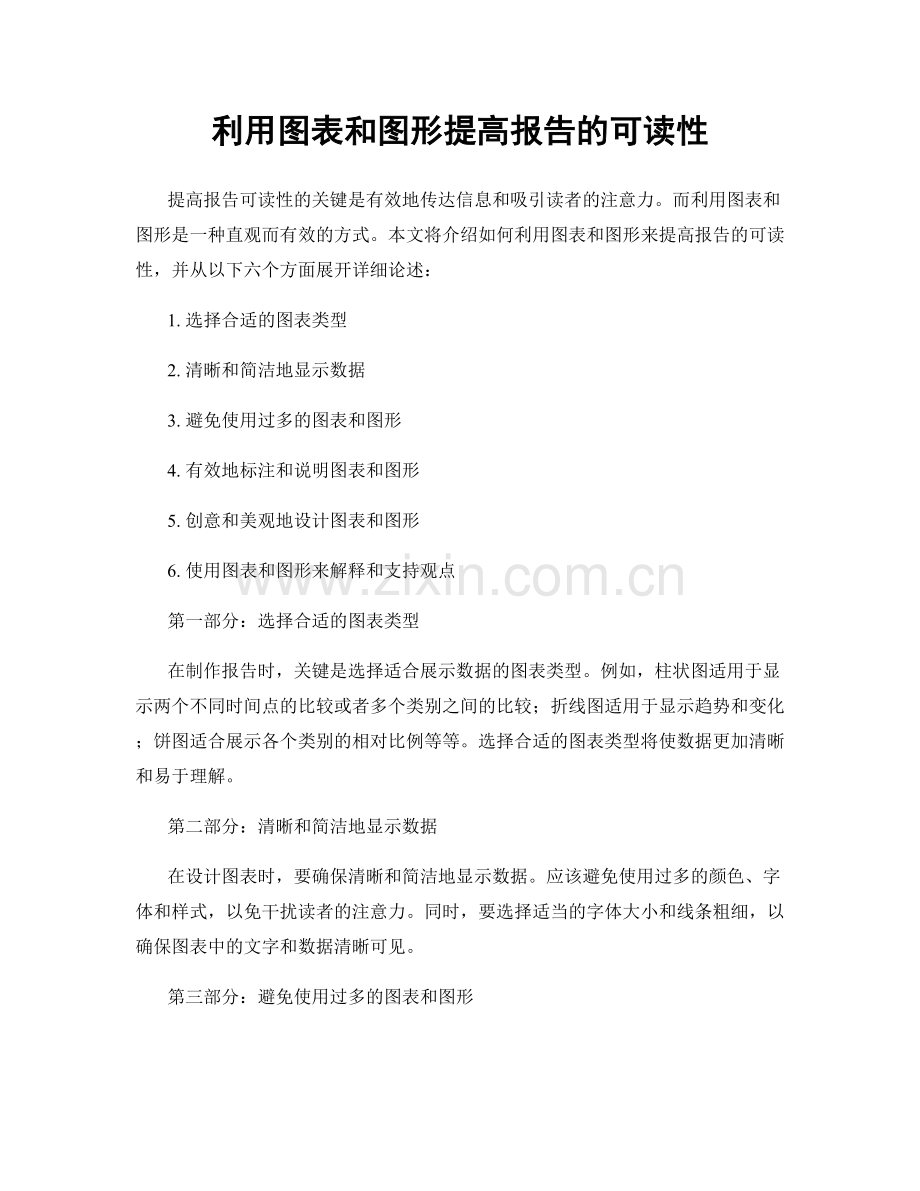 利用图表和图形提高报告的可读性.docx_第1页