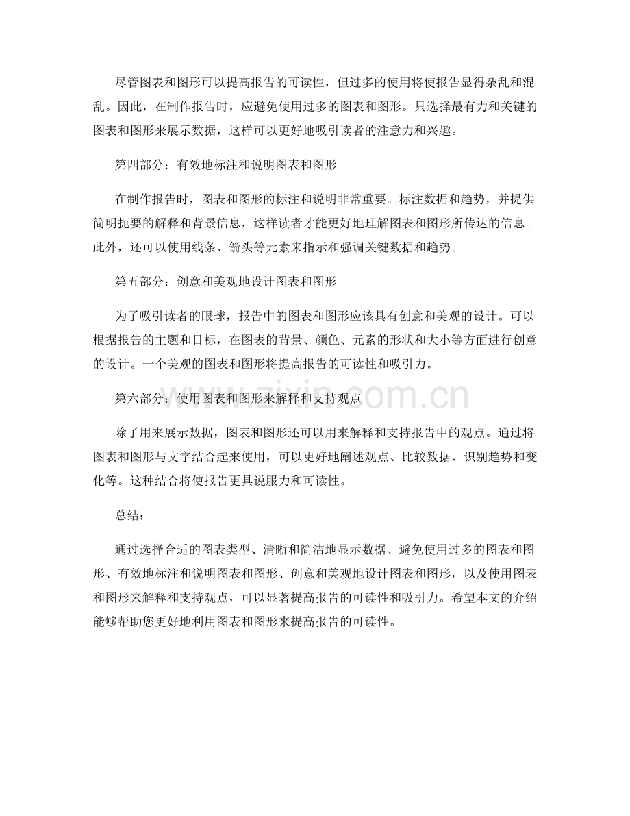 利用图表和图形提高报告的可读性.docx_第2页