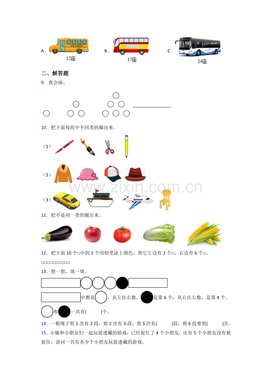 一年级上册数学期末测试试卷(附答案)(1).doc_第2页