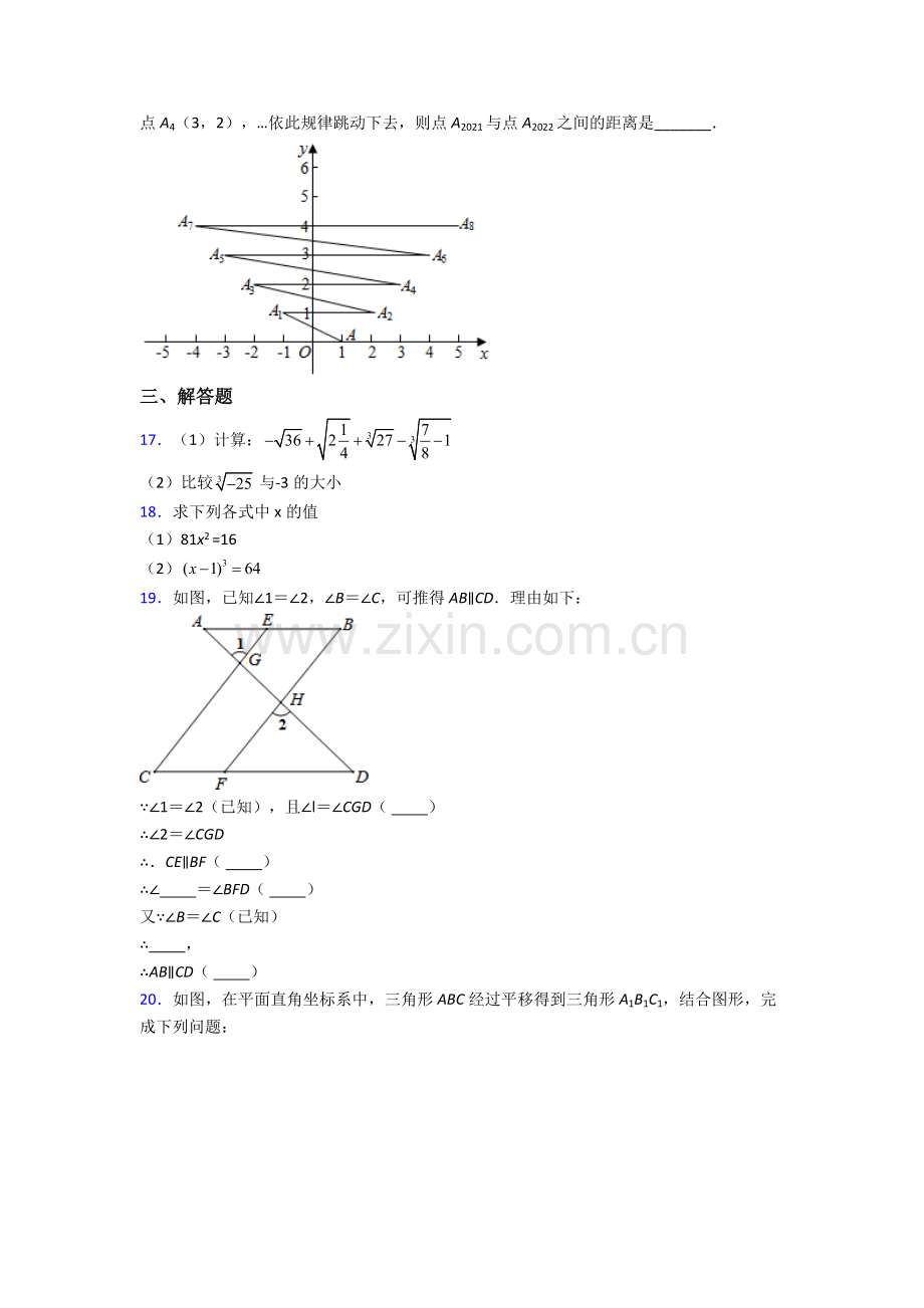 七年级下册数学期中试卷(含答案)人教.doc_第3页