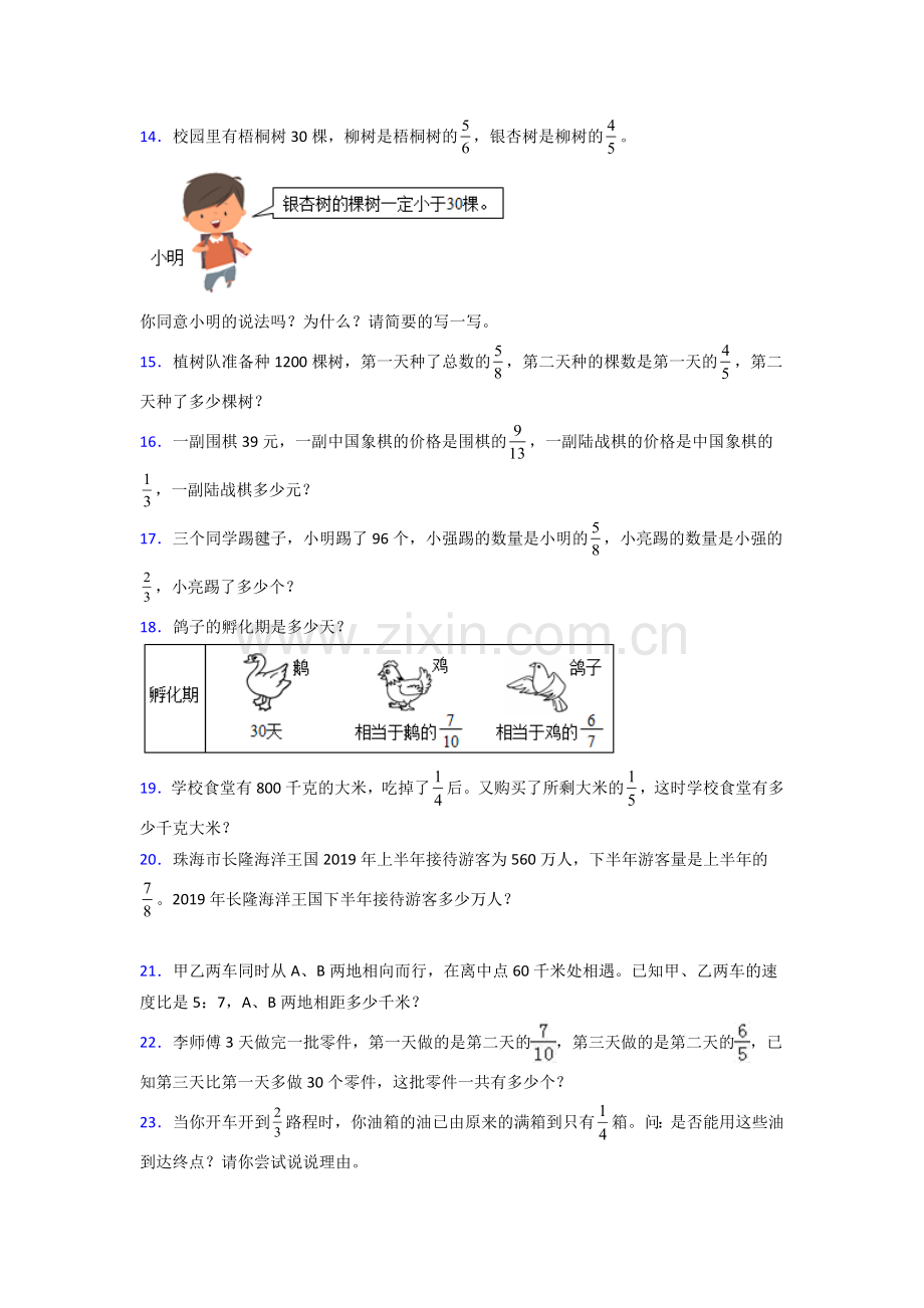 六年级人教版上册数学应用题解决问题及答案解析试题.doc_第2页