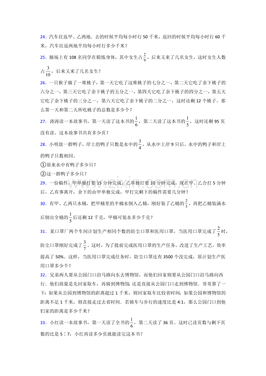 六年级人教版上册数学应用题解决问题及答案解析试题.doc_第3页