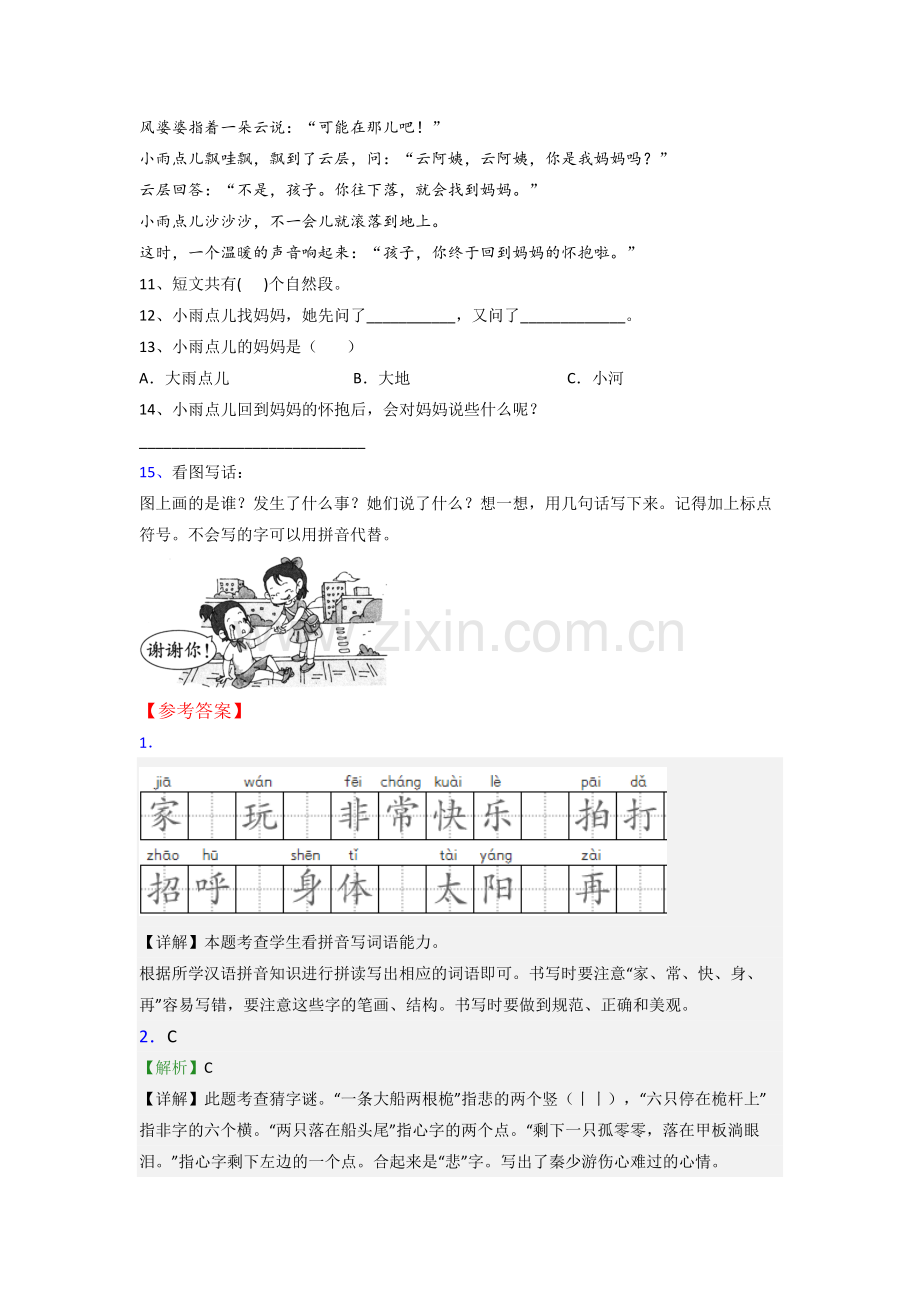 【语文】桂林市小学一年级下册期末试题(含答案).doc_第3页