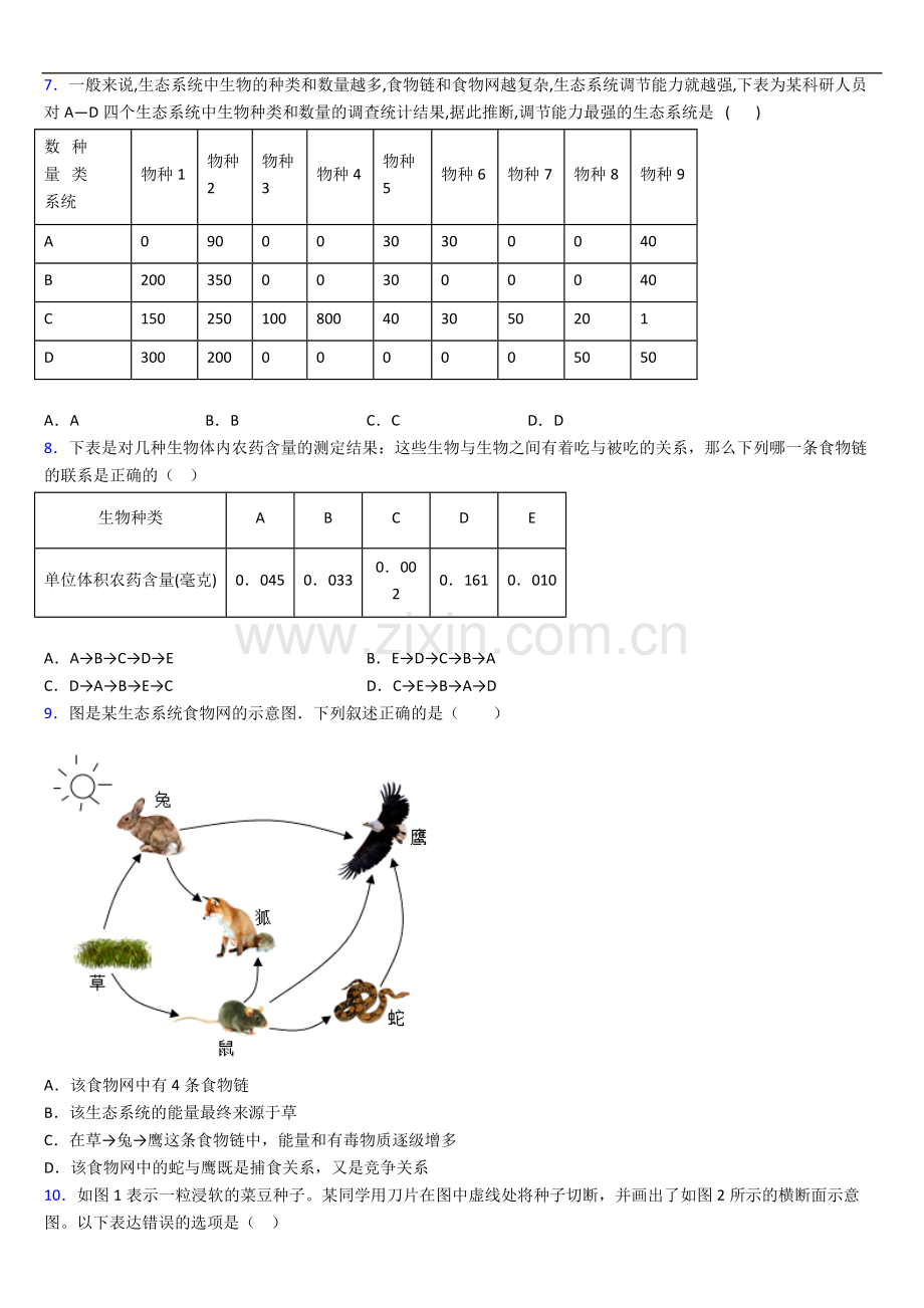 重庆市七年级上册期中生物期中试卷及答案.doc_第2页