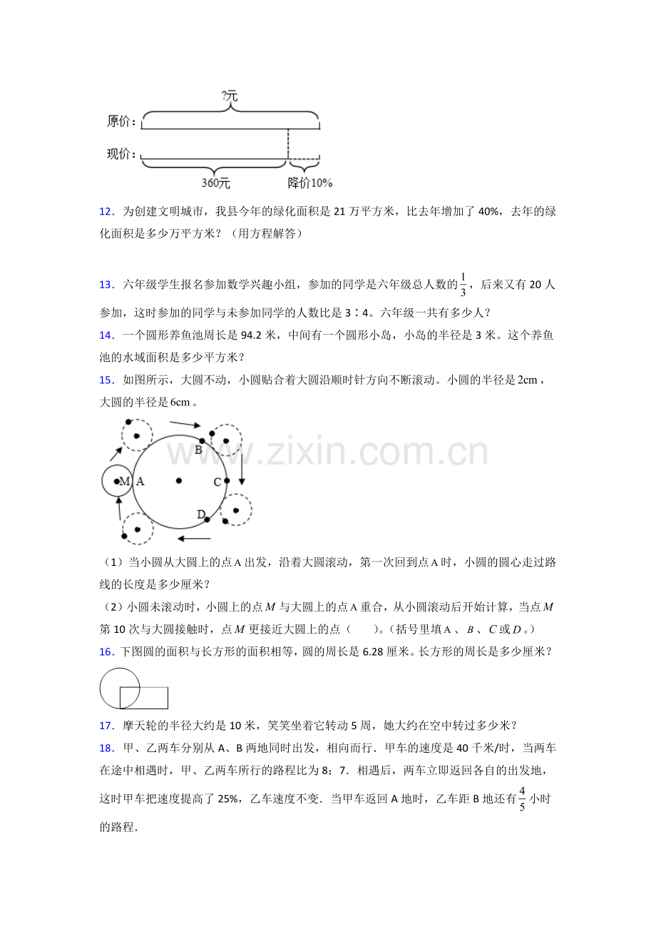 六年级北师大版上册数学应用题解决问题复习题(附答案)100解析.doc_第2页