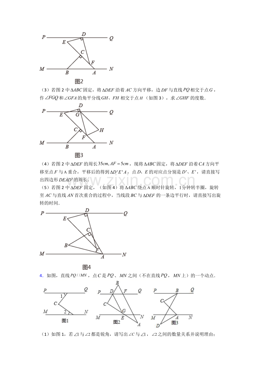 上海民办张江集团学校七年级下册数学期末试卷试卷（word版含答案）.doc_第2页